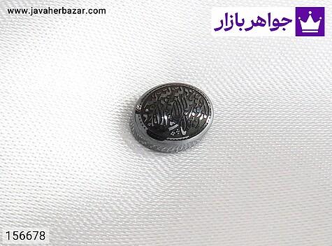 نگین حدید صینی [هفت جلاله] - 156678